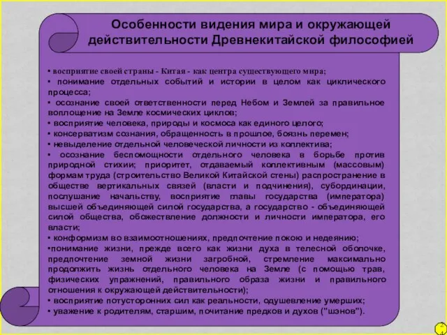 • восприятие своей страны - Китая - как центра существующего