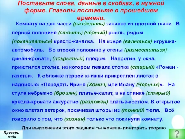 Поставьте слова, данные в скобках, в нужной форме. Глаголы поставьте