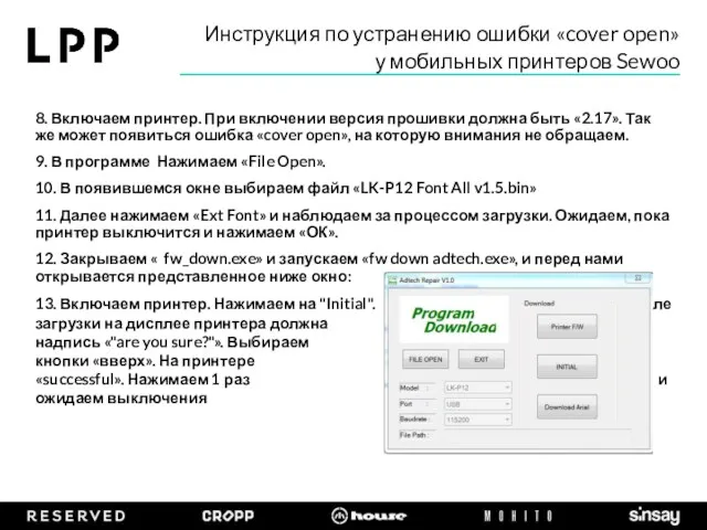 Инструкция по устранению ошибки «cover open» у мобильных принтеров Sewoo