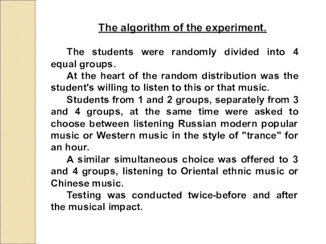The algorithm of the experiment. The students were randomly divided