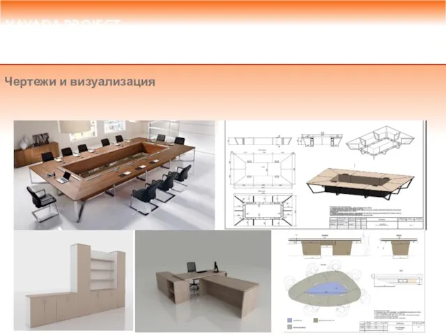 NAYADA PROJECT Русатом Оверсиз - компания Госкорпорации «Росатом» Чертежи и визуализация