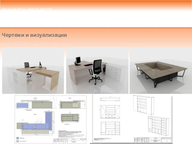 NAYADA PROJECT Русатом Оверсиз - компания Госкорпорации «Росатом» Чертежи и визуализация