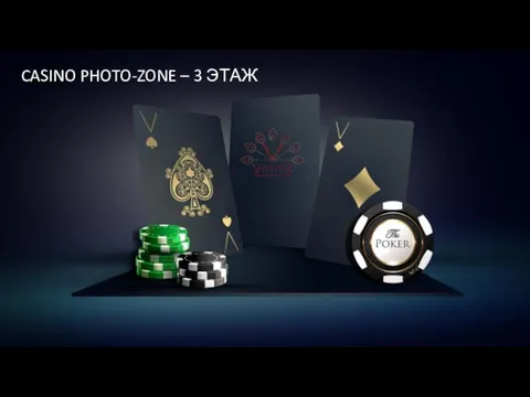 CASINO PHOTO-ZONE – 3 ЭТАЖ