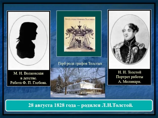 М. Н. Волконская в детстве. Работа Ф. П. Глебова. Н.