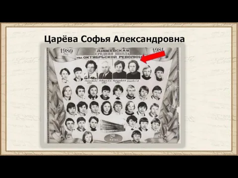 Царёва Софья Александровна