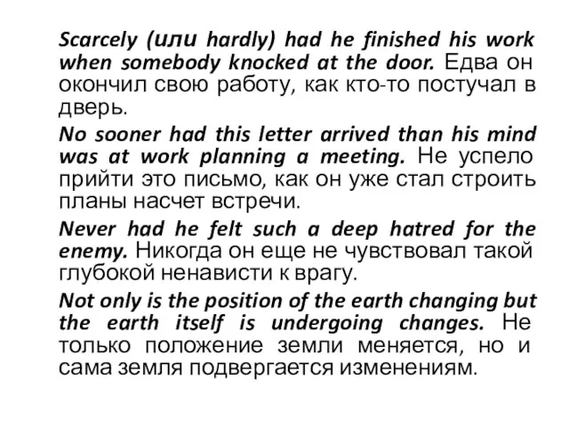 Scarcely (или hardly) had he finished his work when somebody