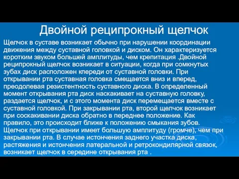 Щелчок в суставе возникает обычно при нарушении координации движения между