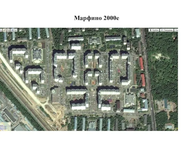 Марфино 2000е