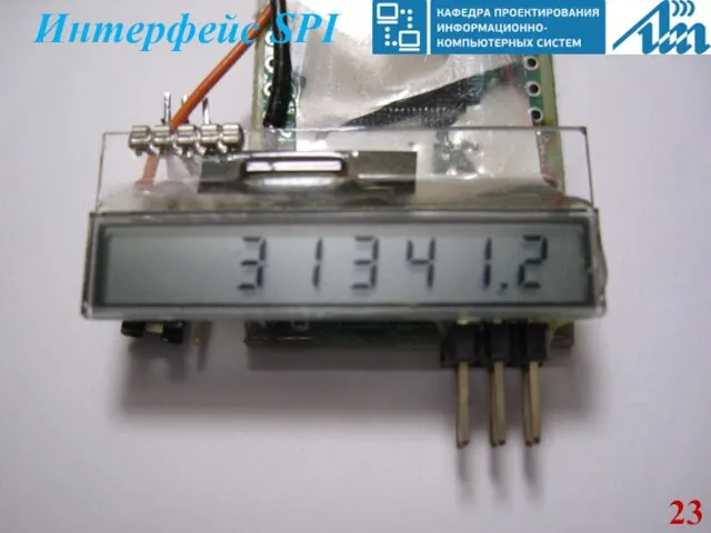 Интерфейс SPI