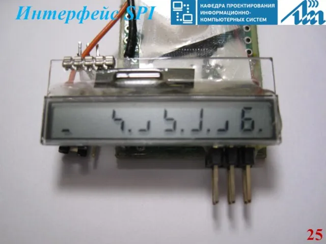 Интерфейс SPI