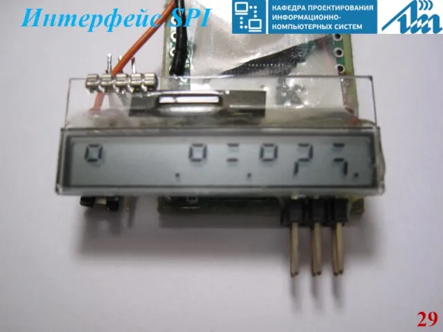 Интерфейс SPI