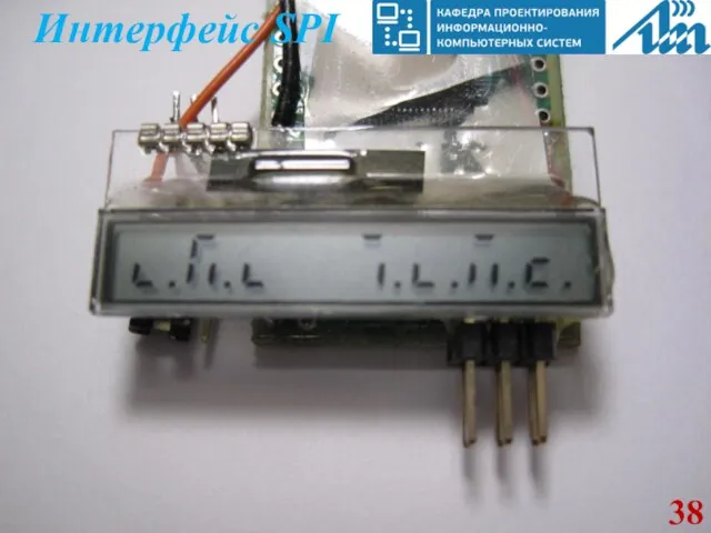 Интерфейс SPI