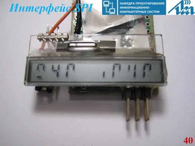 Интерфейс SPI