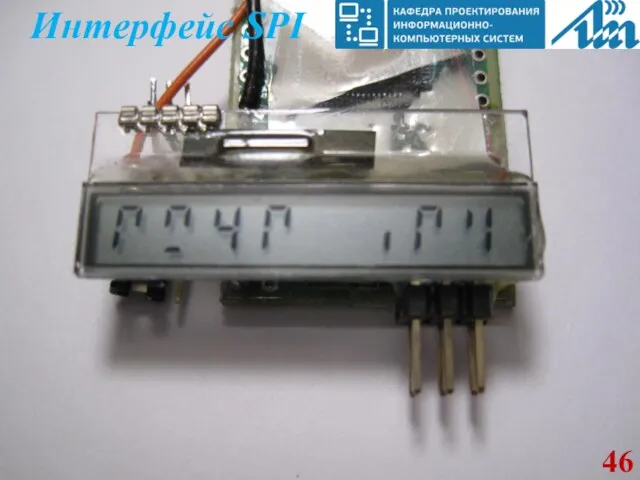 Интерфейс SPI