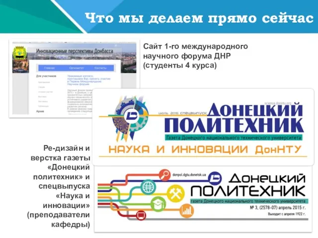 Сайт 1-го международного научного форума ДНР (студенты 4 курса) Ре-дизайн