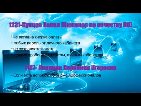 1231-Купцов Павел (Инженер по качеству ПО) не активна кнопка оплаты