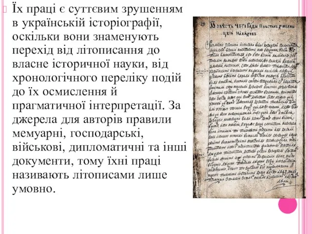 Їх праці є суттєвим зрушенням в українській історіографії, оскільки вони