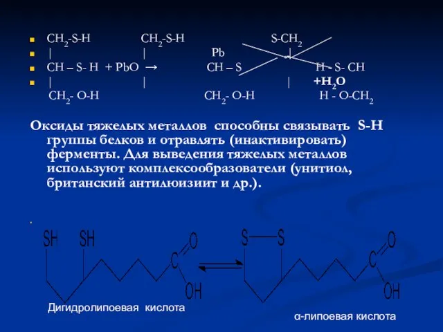 CH2-S-H CH2-S-H S-CH2 | | Pb | CH – S-