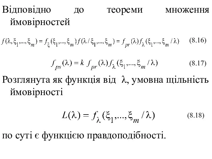 Відповідно до теореми множення ймовірностей Розглянута як функція від λ,