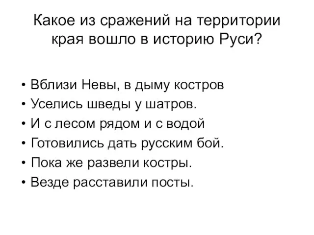 Какое из сражений на территории края вошло в историю Руси?