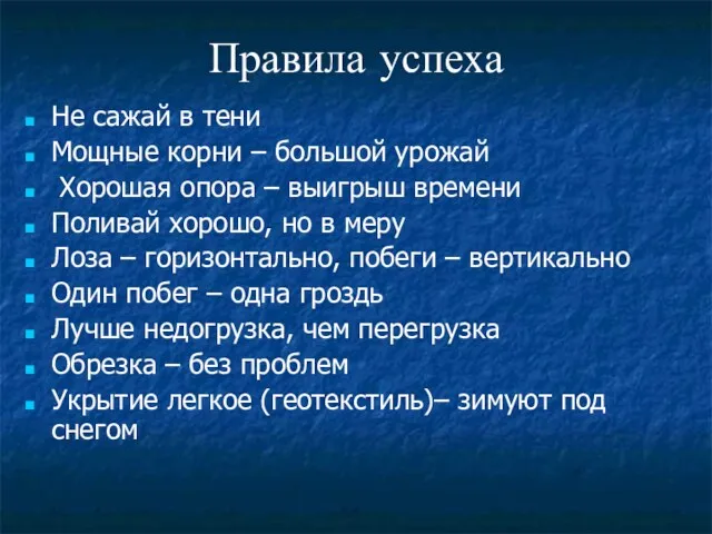 Не сажай в тени Мощные корни – большой урожай Хорошая