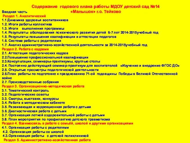 Вводная часть Раздел 1. Аналитический 1.1 Динамика здоровья воспитанников 1.2. Итоги работы коллектива