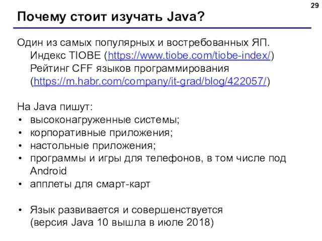 Почему стоит изучать Java? Один из самых популярных и востребованных