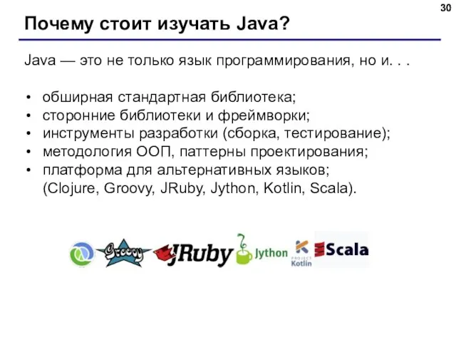 Почему стоит изучать Java? Java — это не только язык