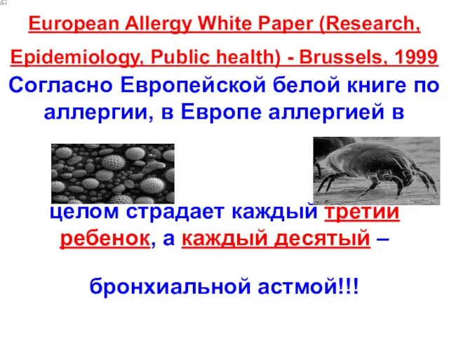 European Allergy White Paper (Research, Epidemiology, Public health) - Brussels,