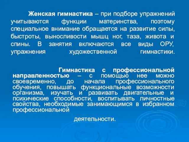 Гимнастика с профессиональной направленностью – с помощью нее можно своевременно,