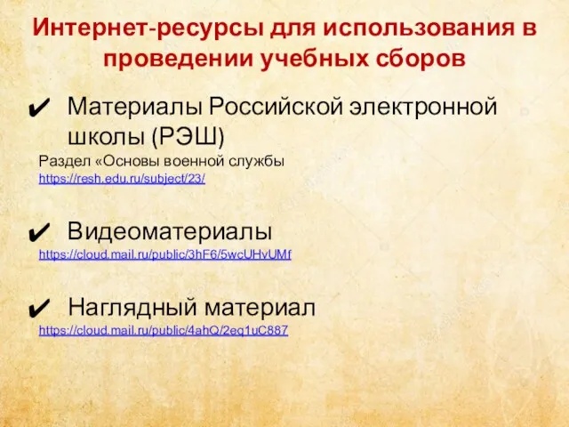 Призывник должен уметь: - действовать по сигналам управления, оповещения и