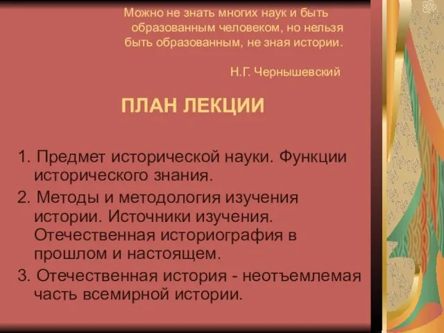 Можно не знать многих наук и быть образованным человеком, но