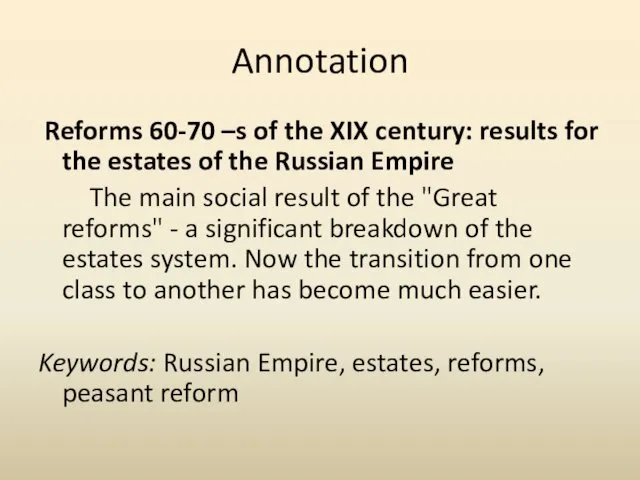 Annotation Reforms 60-70 –s of the XIX century: results for