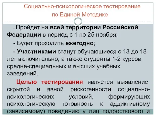 - Пройдет на всей территории Российской Федерации в период с 1 по 25