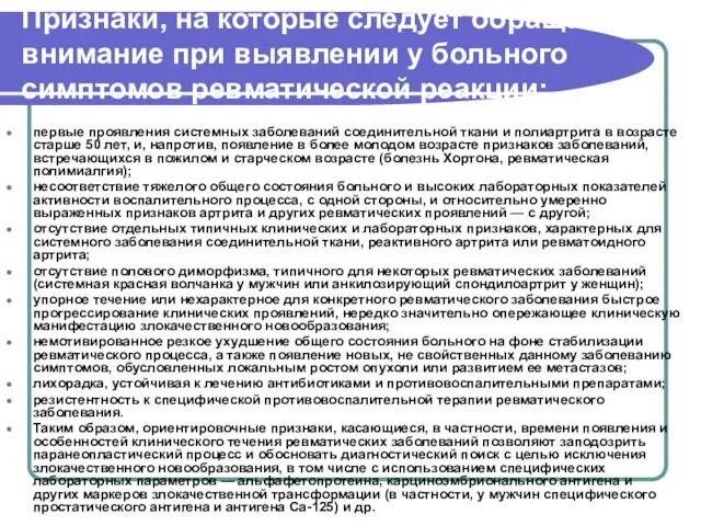 Признаки, на которые следует обращать внимание при выявлении у больного