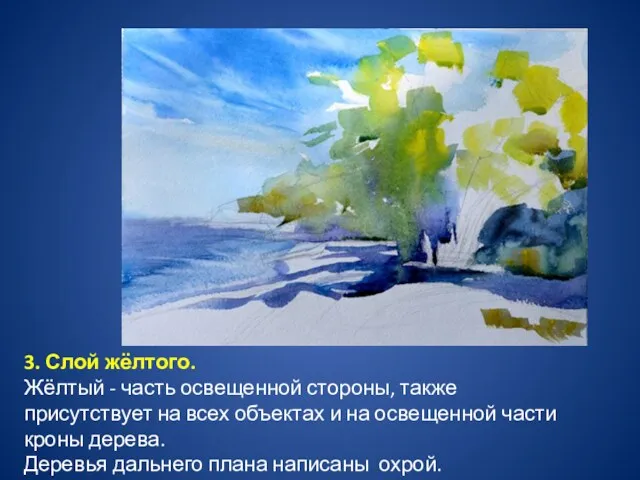 3. Слой жёлтого. Жёлтый - часть освещенной стороны, также присутствует на всех объектах