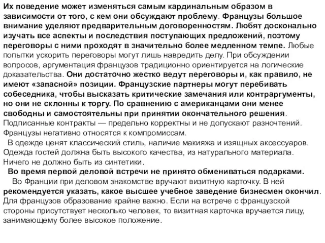 Их поведение может изменяться самым кардинальным образом в зависимости от