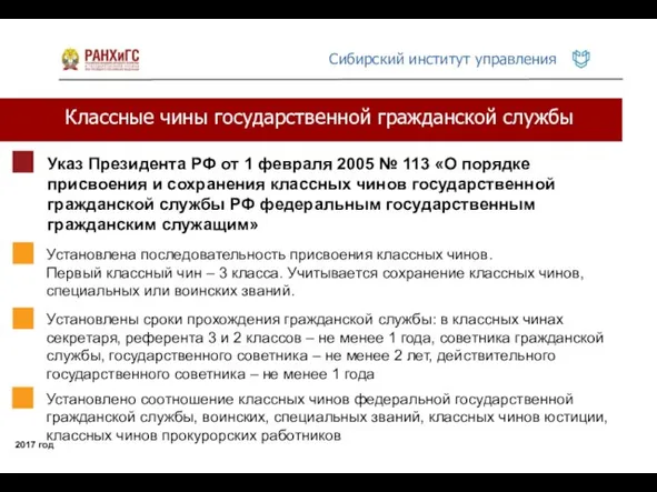 Классные чины государственной гражданской службы 2017 год Указ Президента РФ