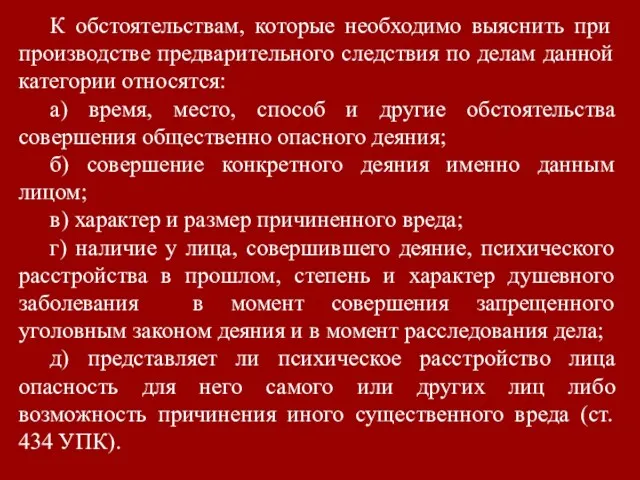 К обстоятельствам, которые необходимо выяснить при производстве предварительного следствия по