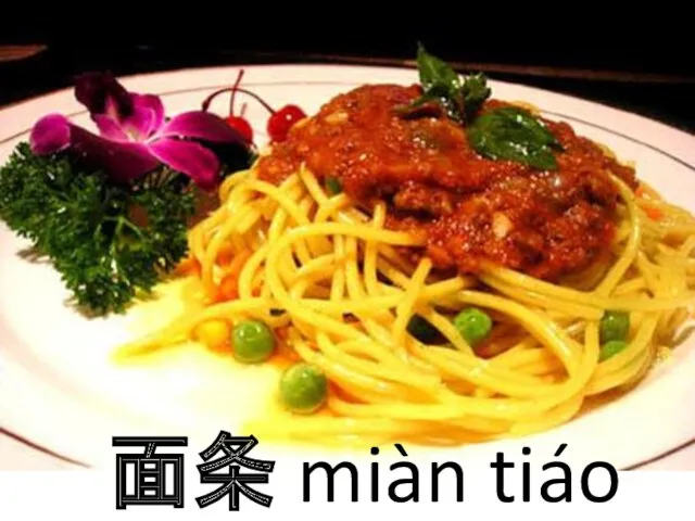 面条 miàn tiáo