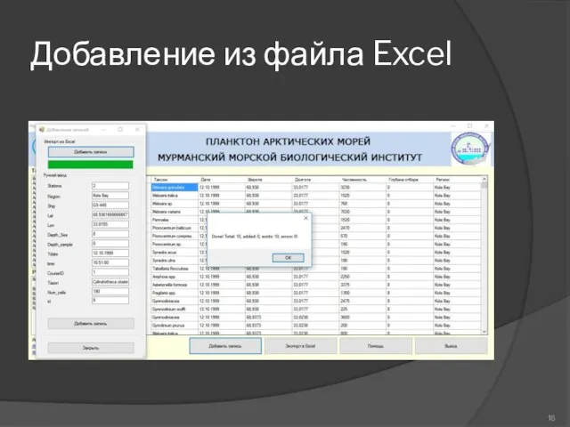 Добавление из файла Excel