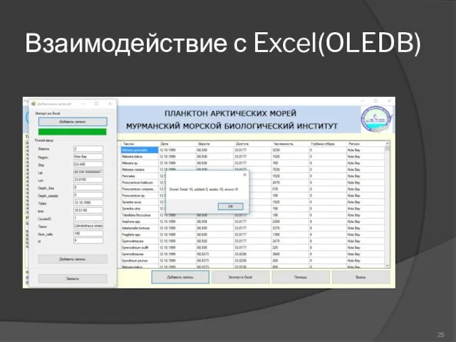 Взаимодействие с Excel(OLEDB)