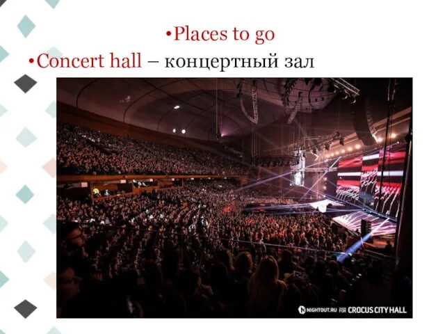 Places to go Concert hall – концертный зал