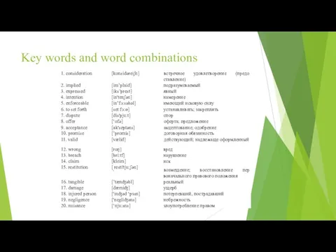 Key words and word combinations