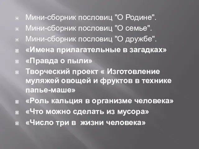 Мини-сборник пословиц "О Родине". Мини-сборник пословиц "О семье". Мини-сборник пословиц