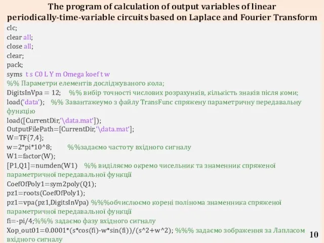 The program of calculation of output variables of linear periodically-time-variable