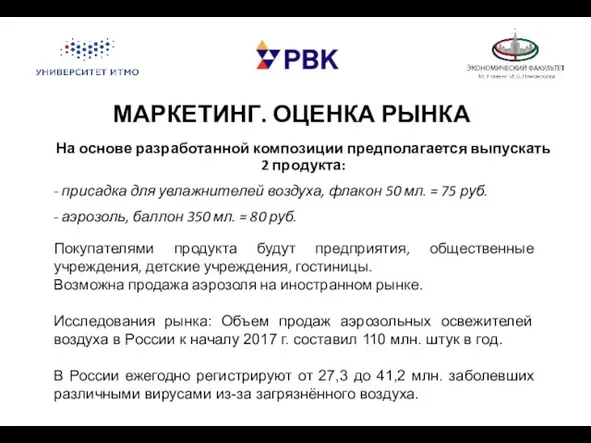 На основе разработанной композиции предполагается выпускать 2 продукта: - присадка