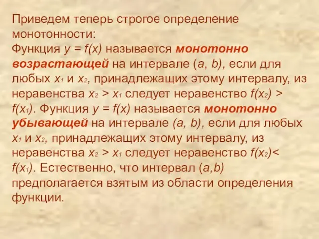 Приведем теперь строгое определение монотонности: Функция y = f(x) называется