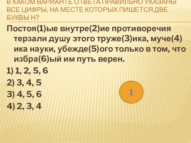 В КАКОМ ВАРИАНТЕ ОТВЕТА ПРАВИЛЬНО УКАЗАНЫ ВСЕ ЦИФРЫ, НА МЕСТЕ