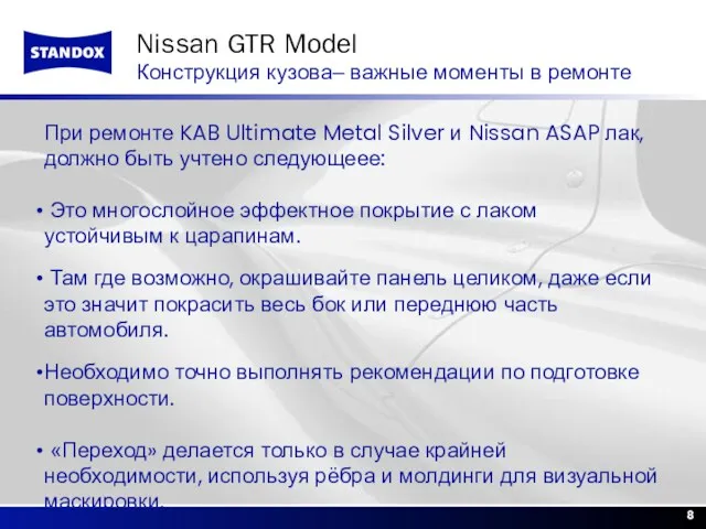 Nissan GTR Model Конструкция кузова– важные моменты в ремонте При